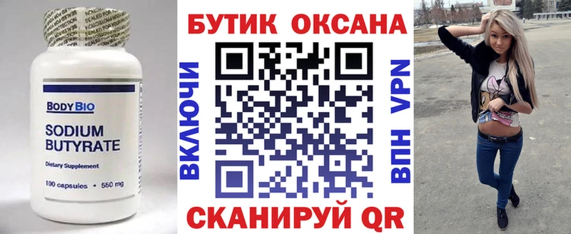 купить наркоту  Заозёрск  БУТИРАТ GHB 