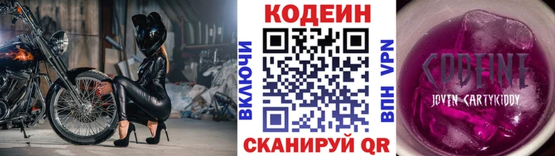 Кодеин напиток Lean (лин) Заозёрск